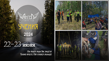 Региональные "Учения-2024"!