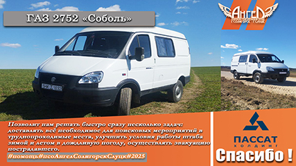 Сбор средств на автомобиль ГАЗ 2752 «Соболь», закрыт! 