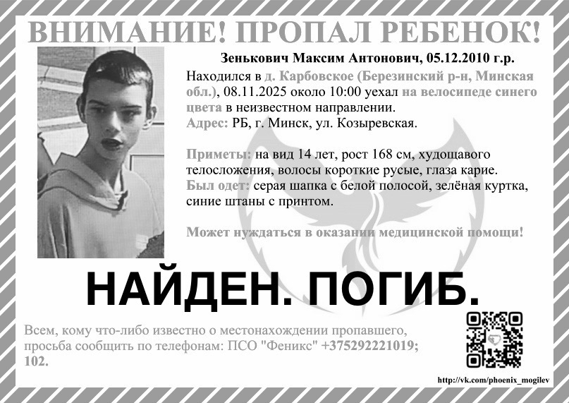 Максим погиб2